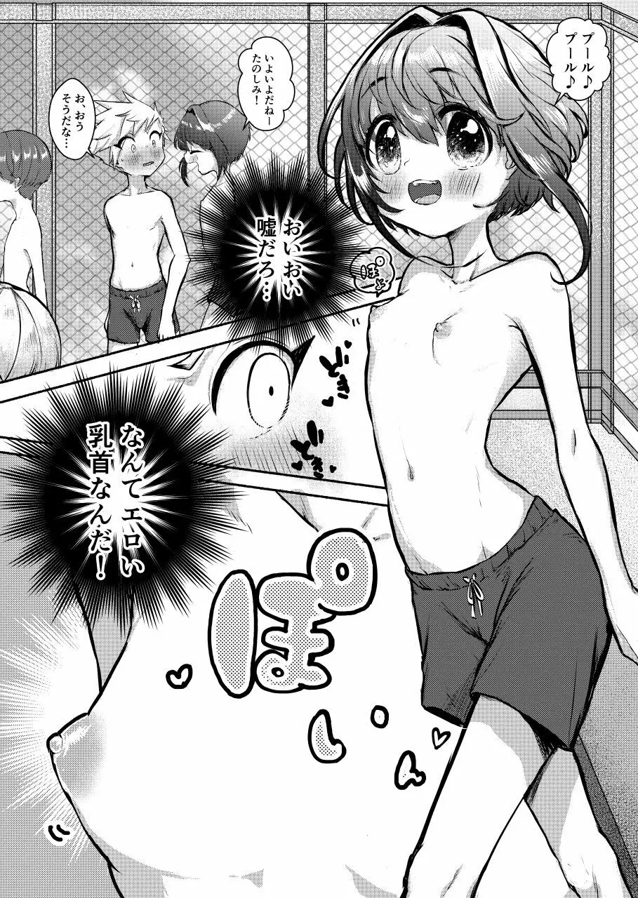 ずっと一緒だよ - page4