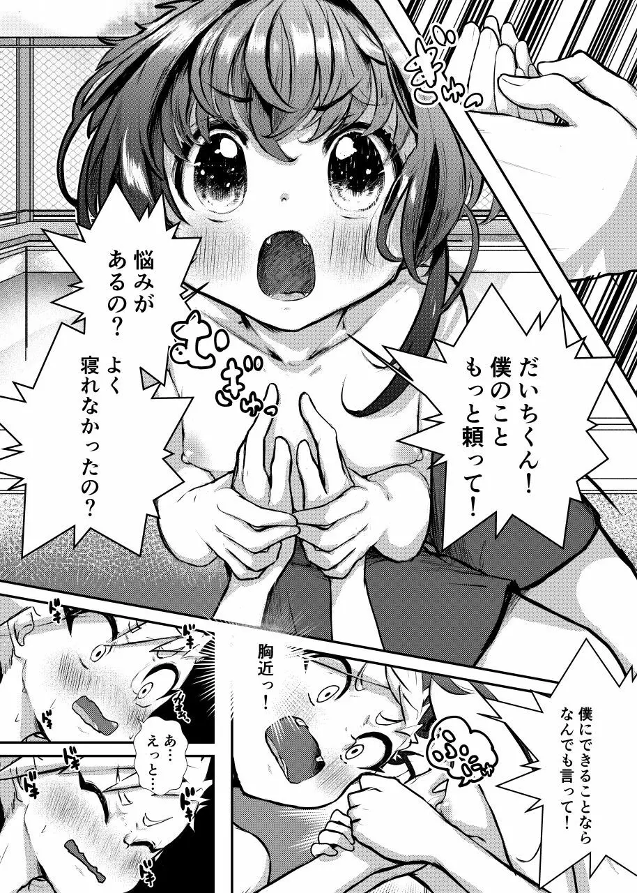 ずっと一緒だよ - page6