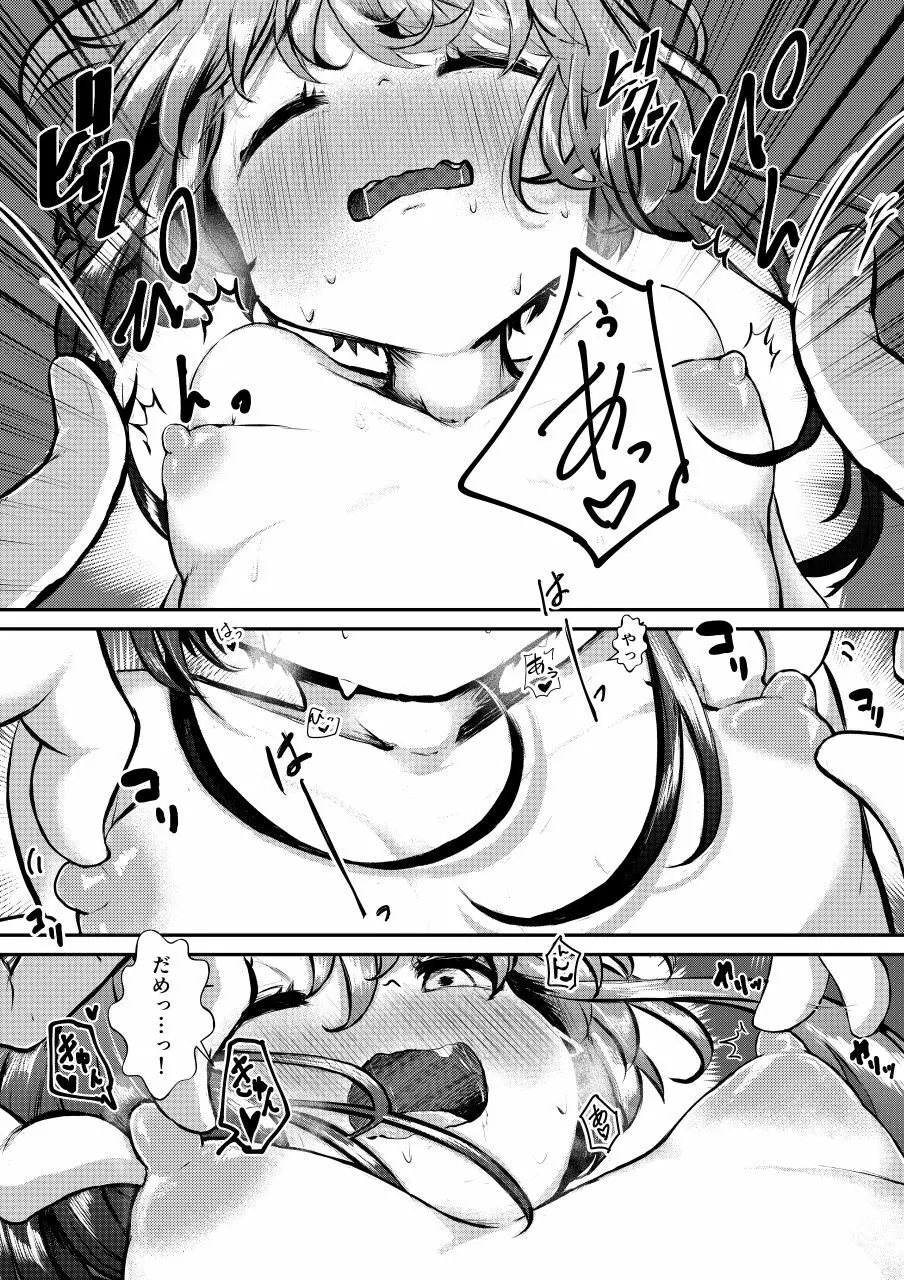 ずっと一緒だよ - page8