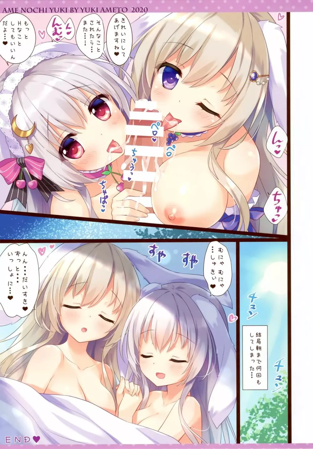 うさぎ姉妹といっしょ - page10