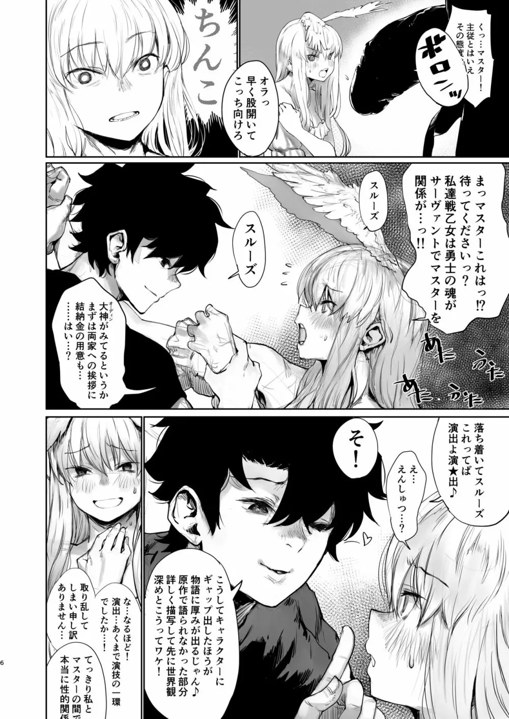 レイキイジリ2 - page5