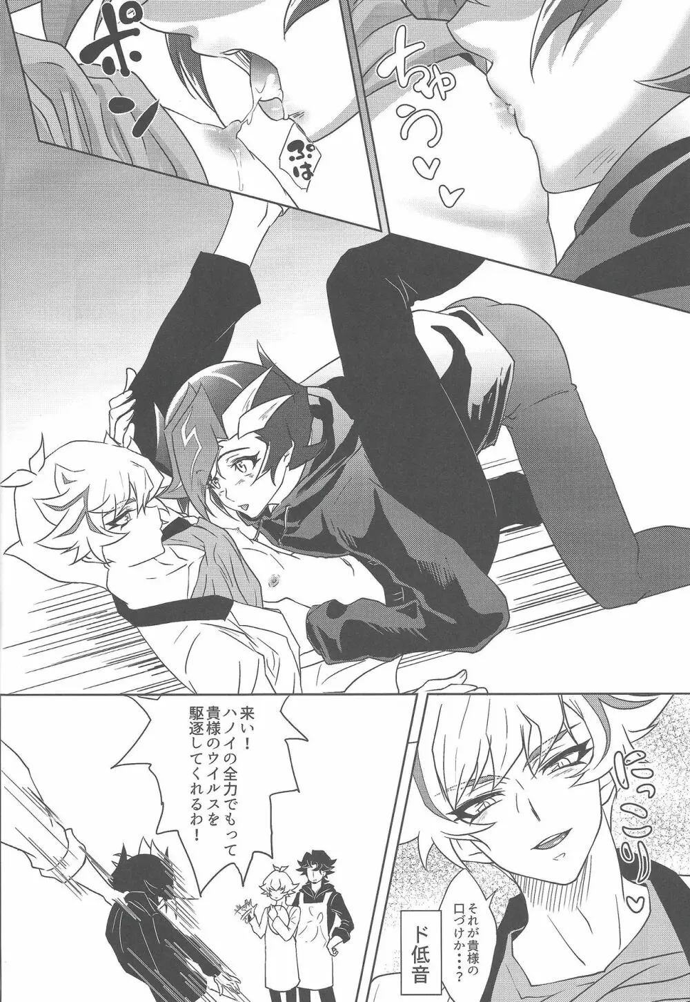 大変だ!了見のラッキースケベが止まらない!「何とかしろ!遊作!」 - page15