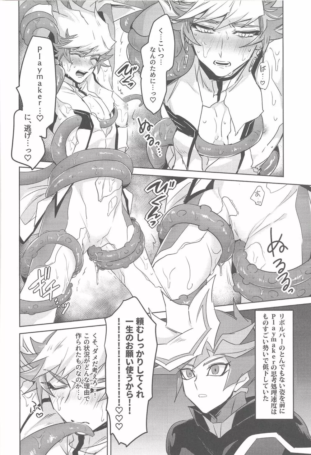 大変だ!了見のラッキースケベが止まらない!「何とかしろ!遊作!」 - page23