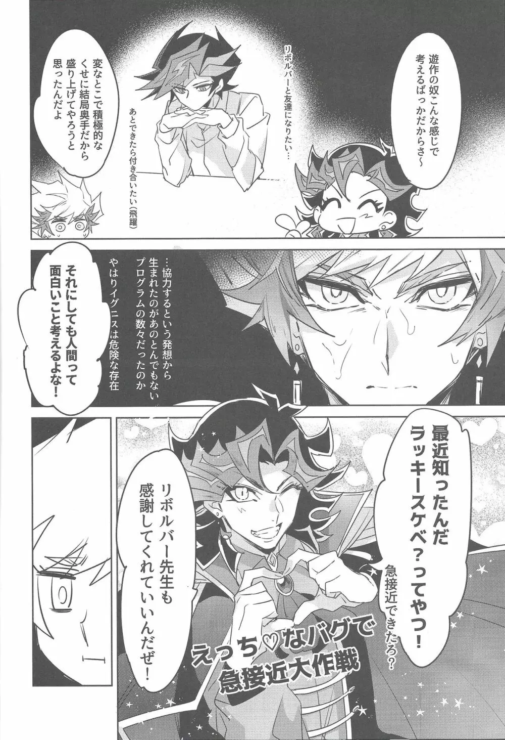 大変だ!了見のラッキースケベが止まらない!「何とかしろ!遊作!」 - page27