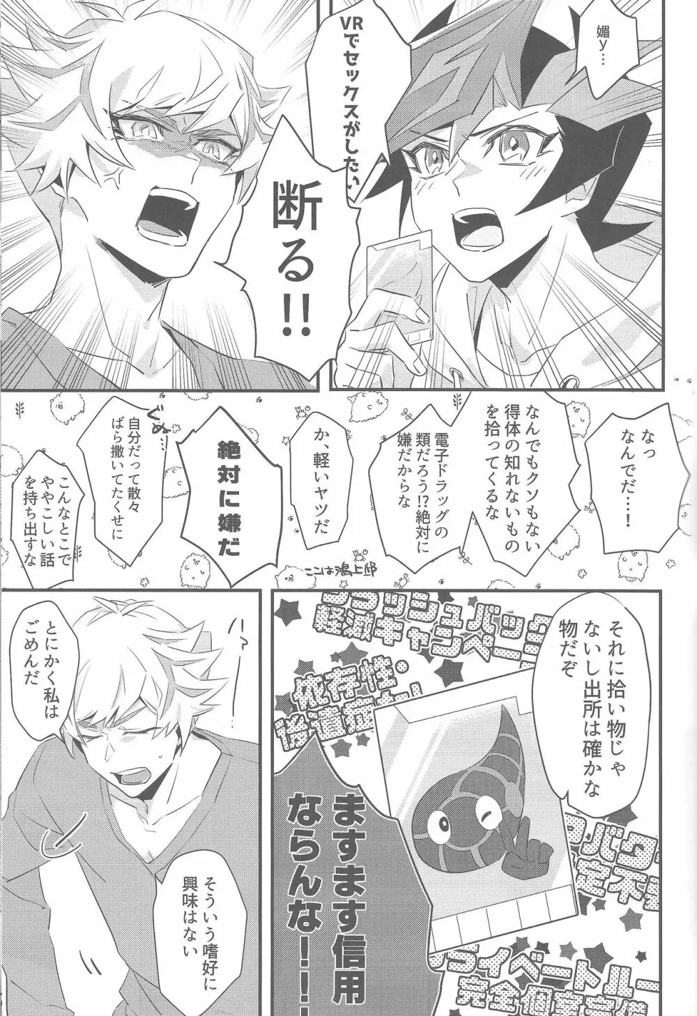 大変だ!了見のラッキースケベが止まらない!「何とかしろ!遊作!」 - page32