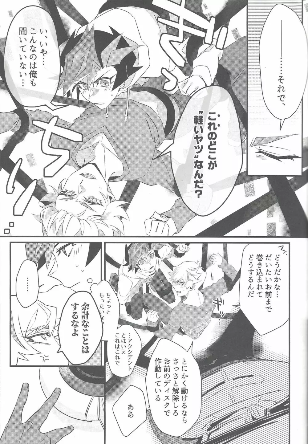 大変だ!了見のラッキースケベが止まらない!「何とかしろ!遊作!」 - page34