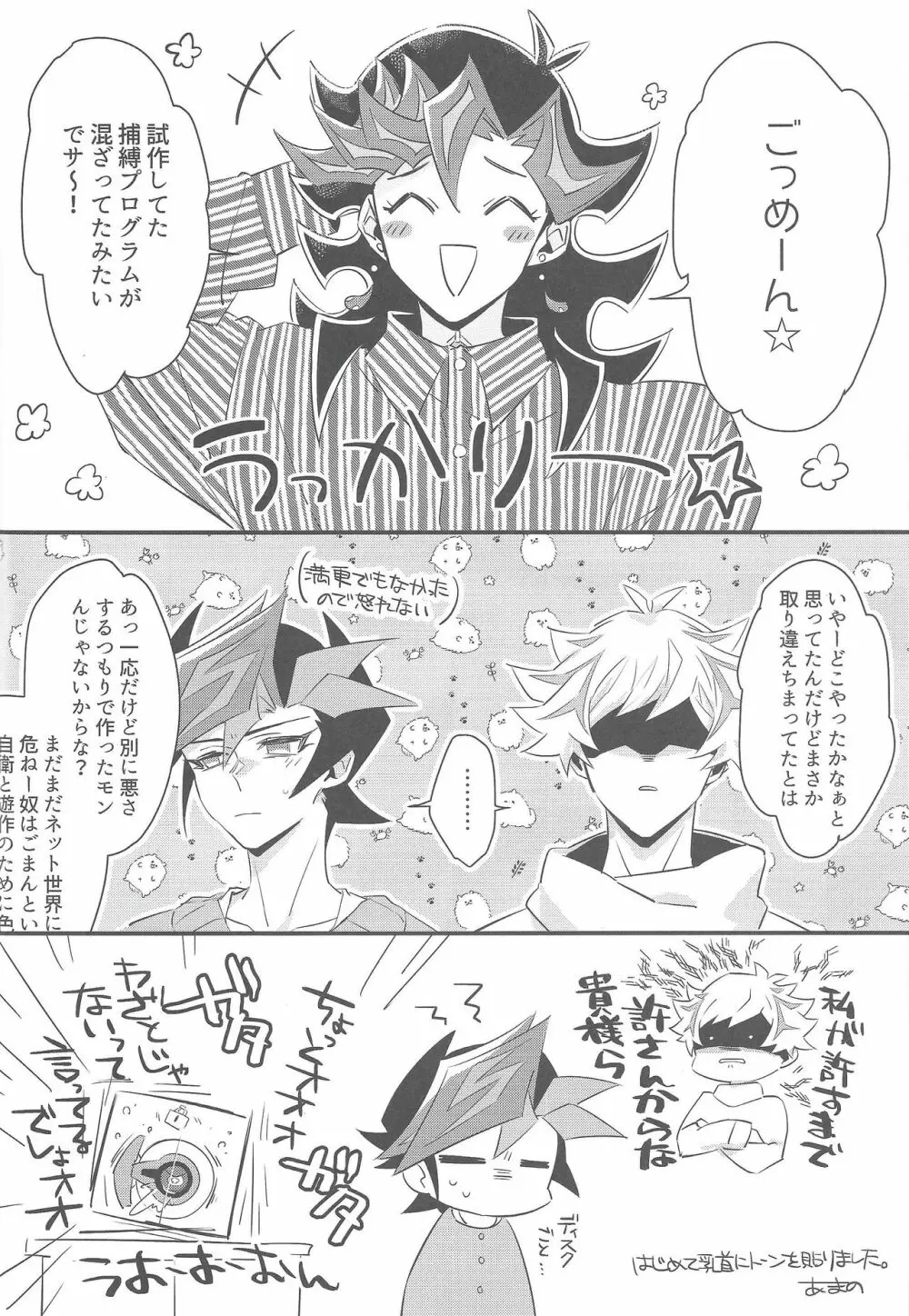 大変だ!了見のラッキースケベが止まらない!「何とかしろ!遊作!」 - page39