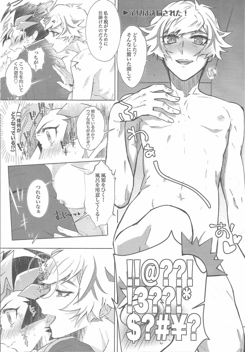 大変だ!了見のラッキースケベが止まらない!「何とかしろ!遊作!」 - page46