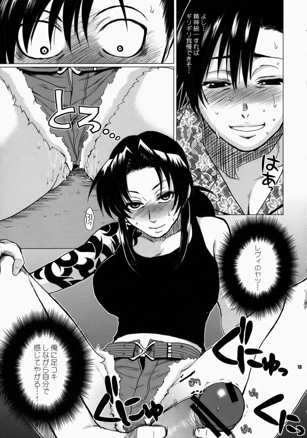 FETISH LAGOON - page12
