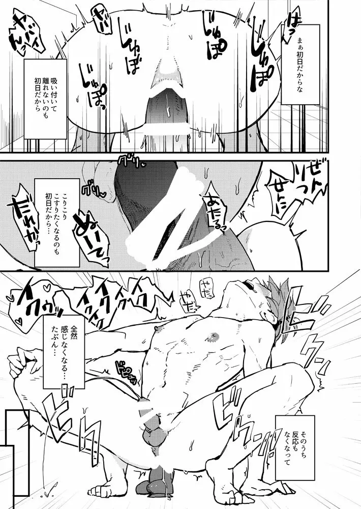 XXXは計画的に - page13