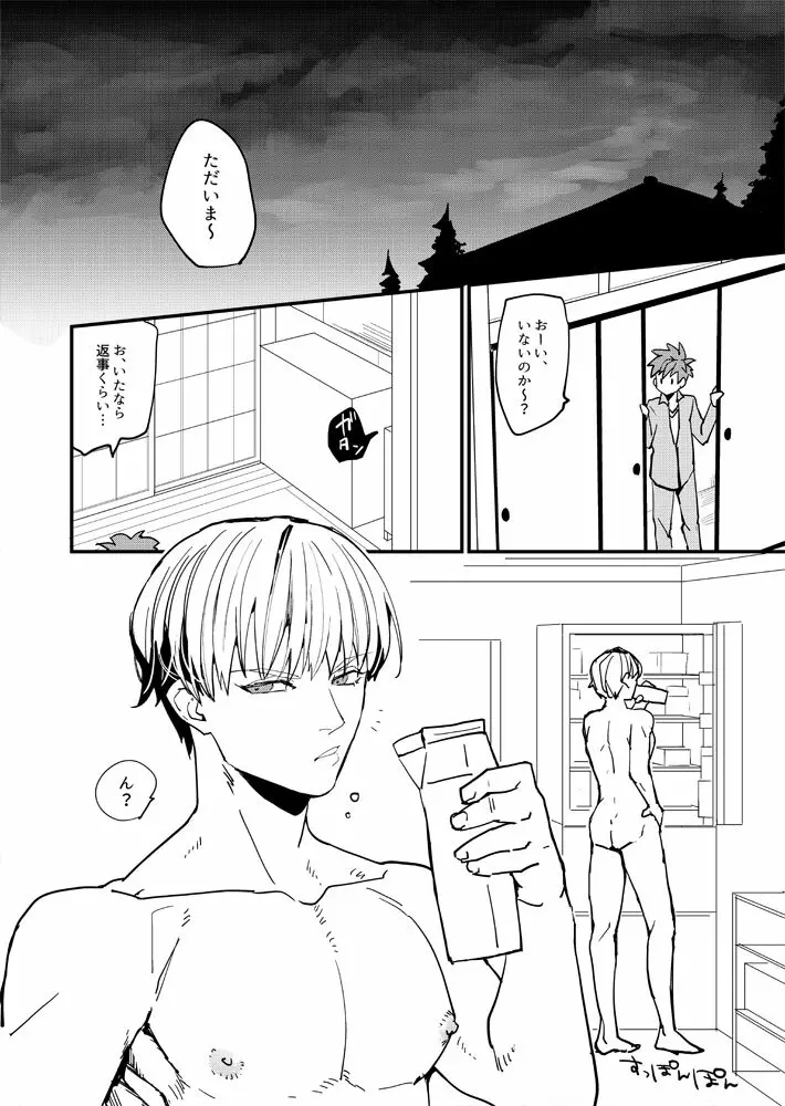 XXXは計画的に - page20