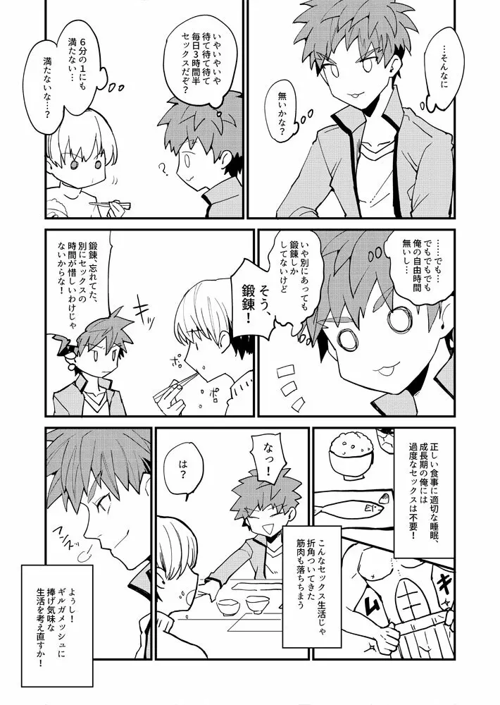 XXXは計画的に - page5