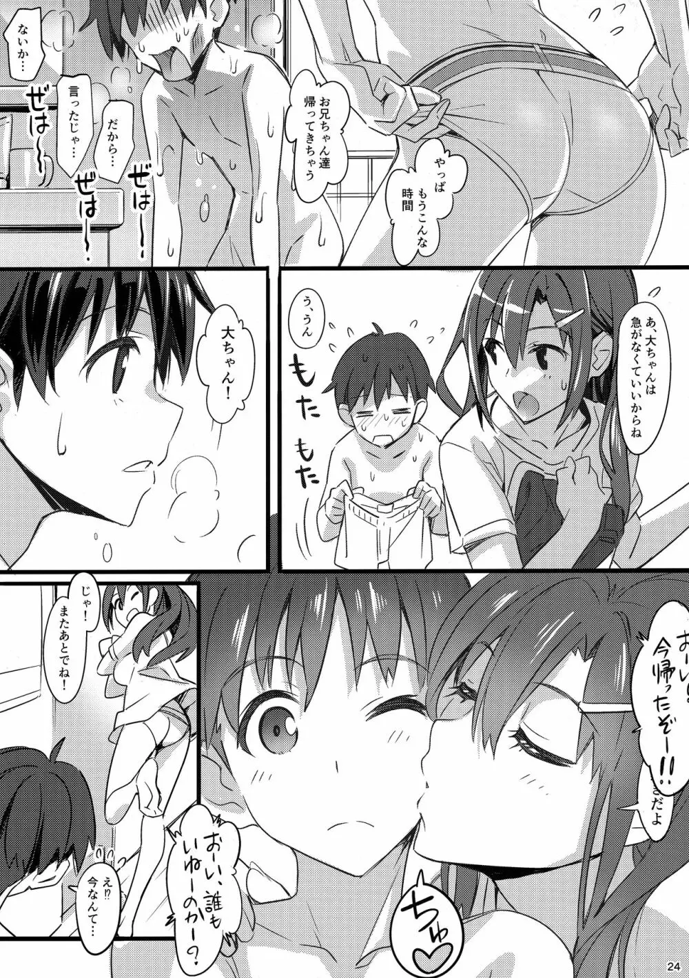 Sparkling Vacation @ Home ぷらす - page23