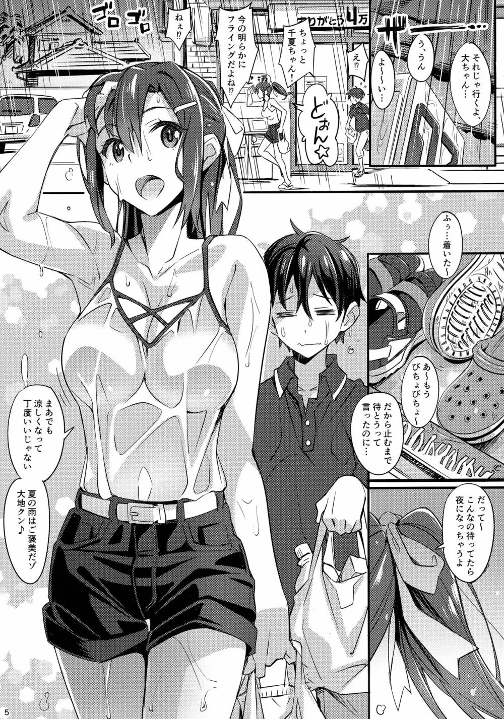 Sparkling Vacation @ Home ぷらす - page4