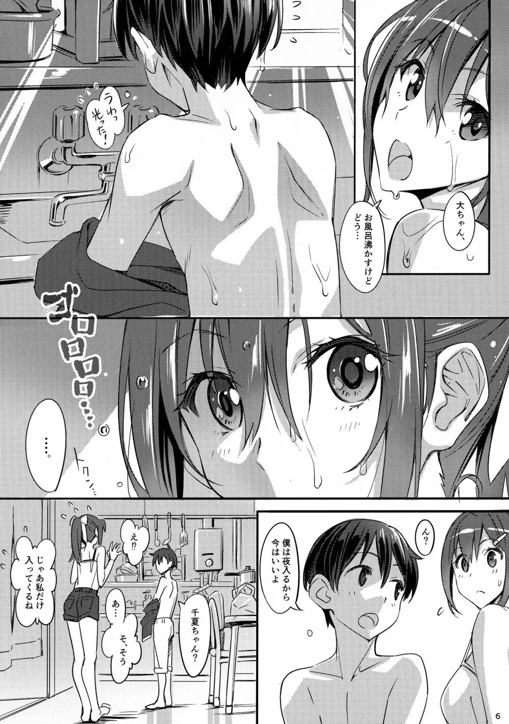 Sparkling Vacation @ Home ぷらす - page5