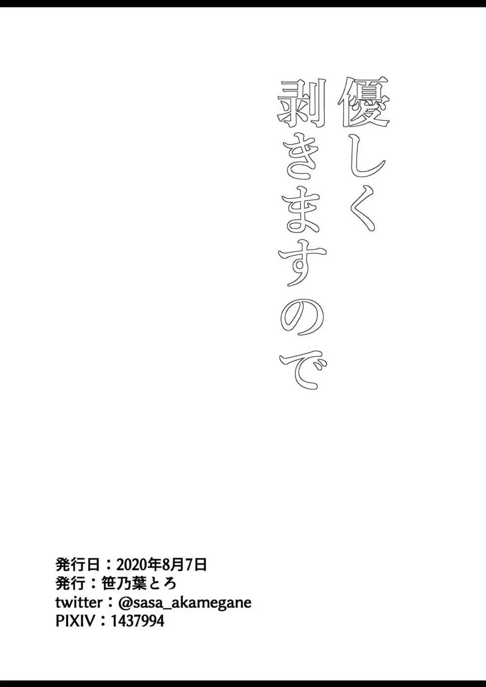 優しく剥きますので - page17