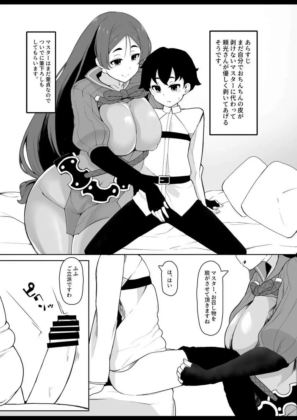 優しく剥きますので - page2