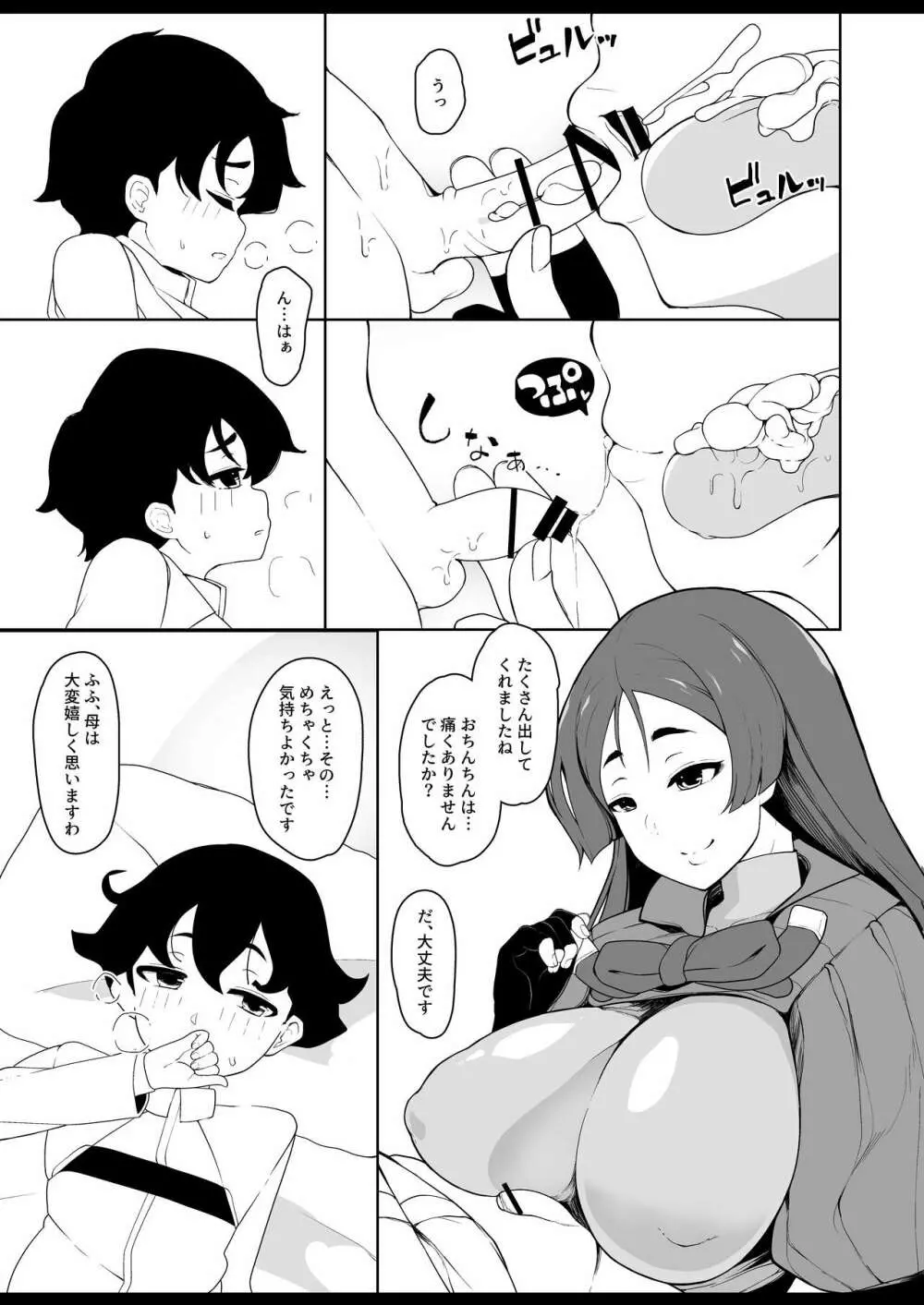 優しく剥きますので - page6