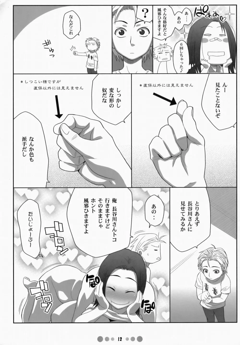 ミス農大と農大の女王様 - page11