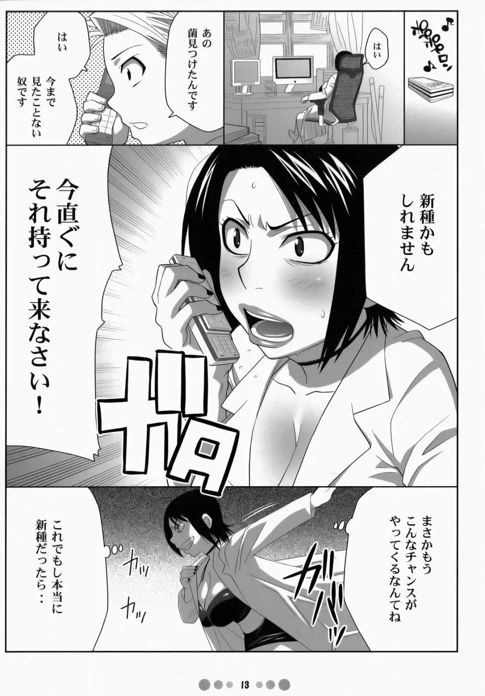 ミス農大と農大の女王様 - page12