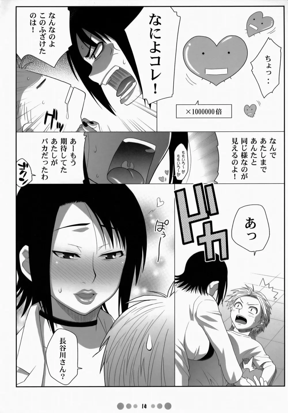ミス農大と農大の女王様 - page13