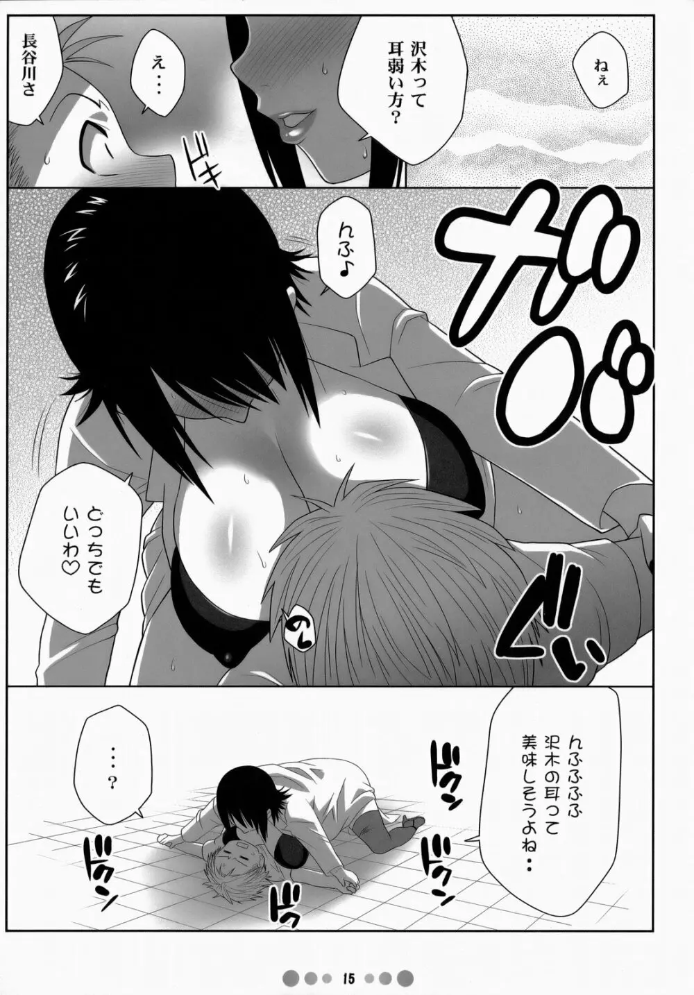 ミス農大と農大の女王様 - page14