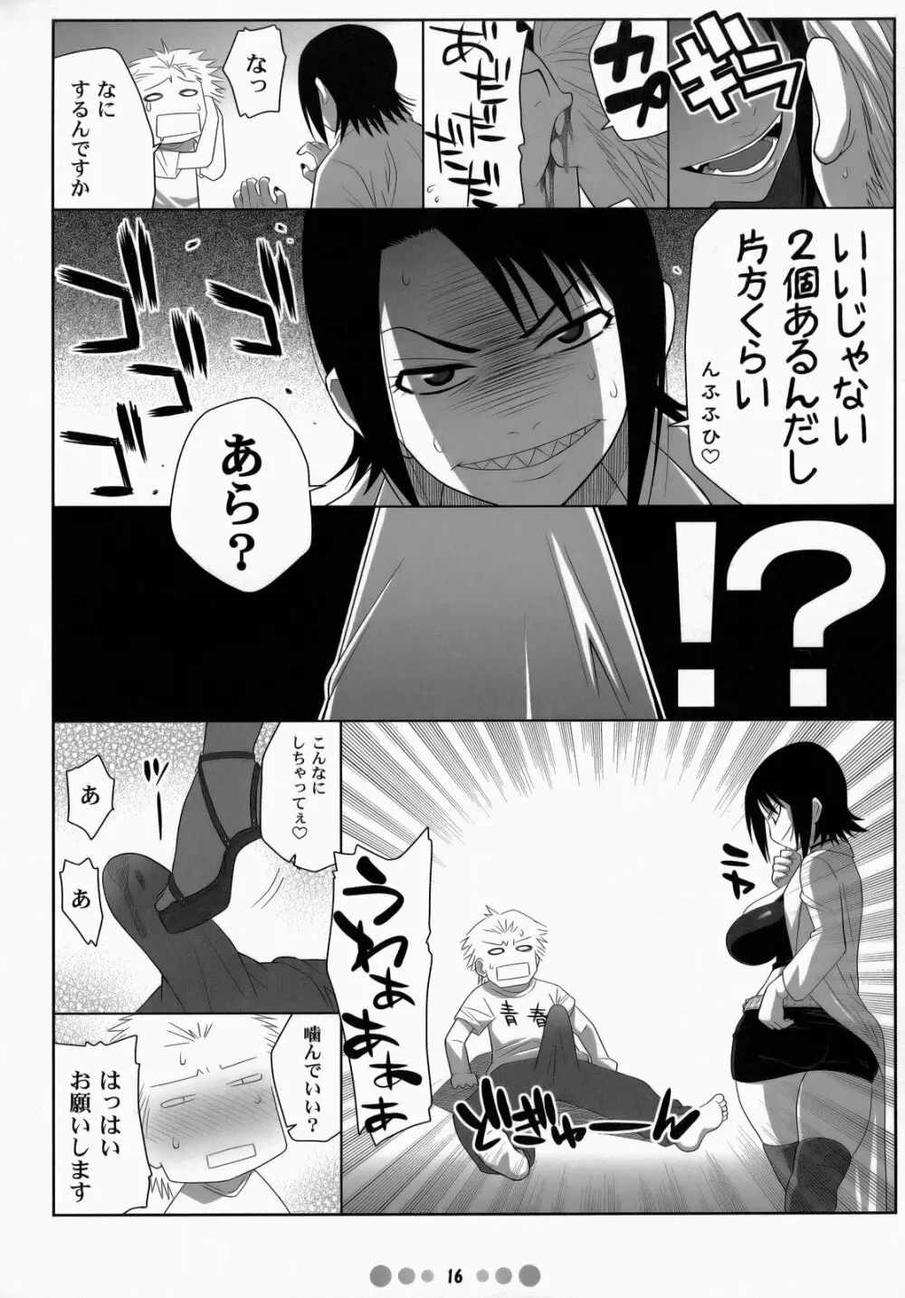 ミス農大と農大の女王様 - page15