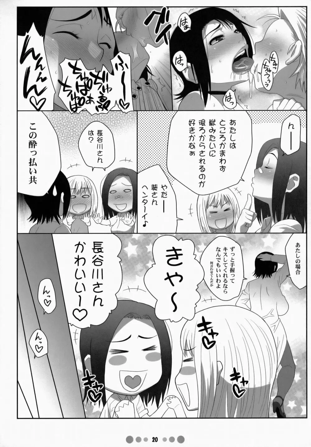 ミス農大と農大の女王様 - page19