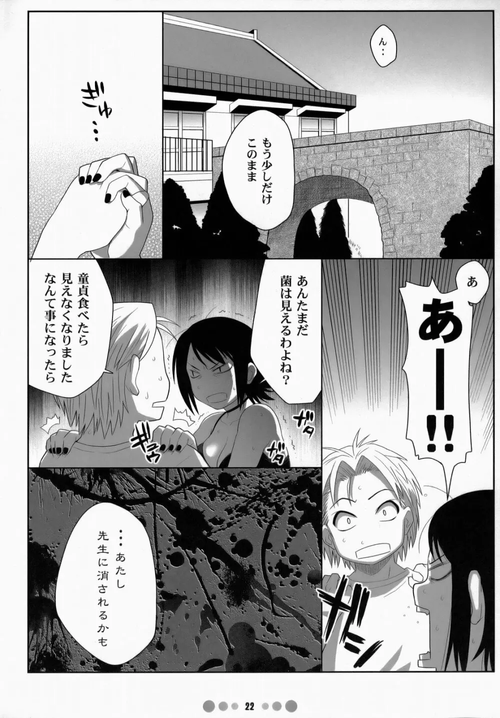 ミス農大と農大の女王様 - page21
