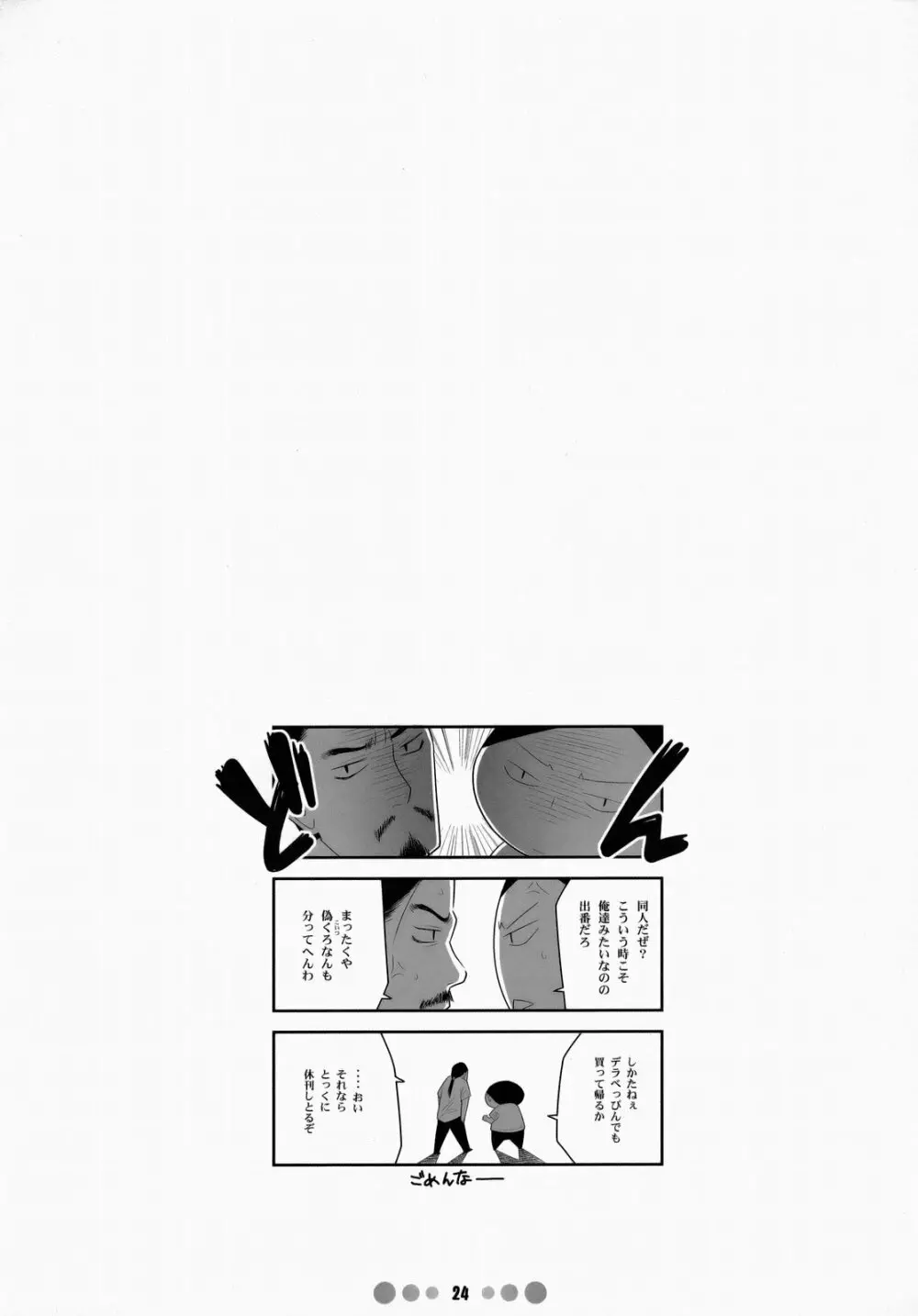 ミス農大と農大の女王様 - page23