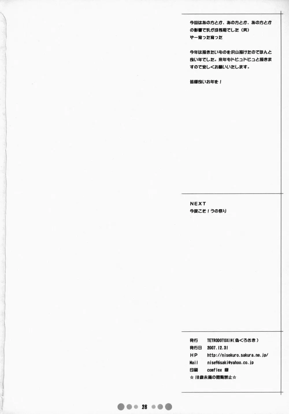 ミス農大と農大の女王様 - page27