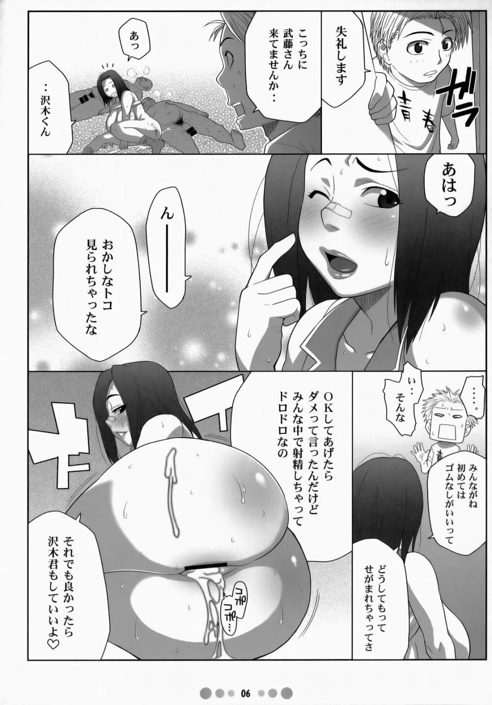 ミス農大と農大の女王様 - page5