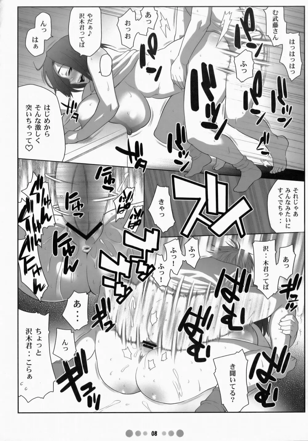 ミス農大と農大の女王様 - page7