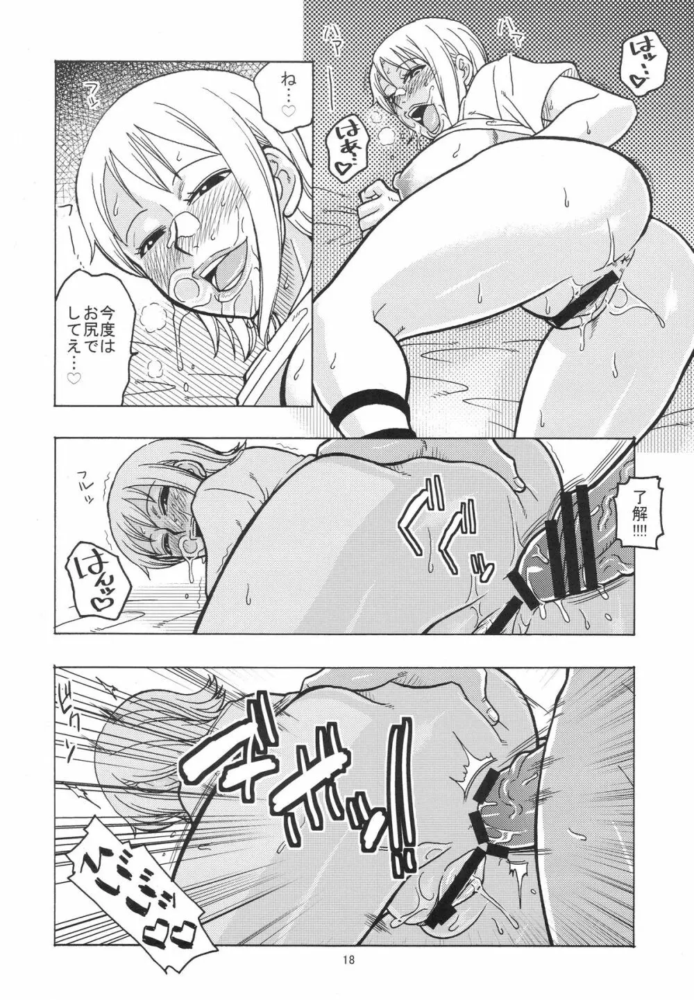 ナミの裏航海日誌4 - page19