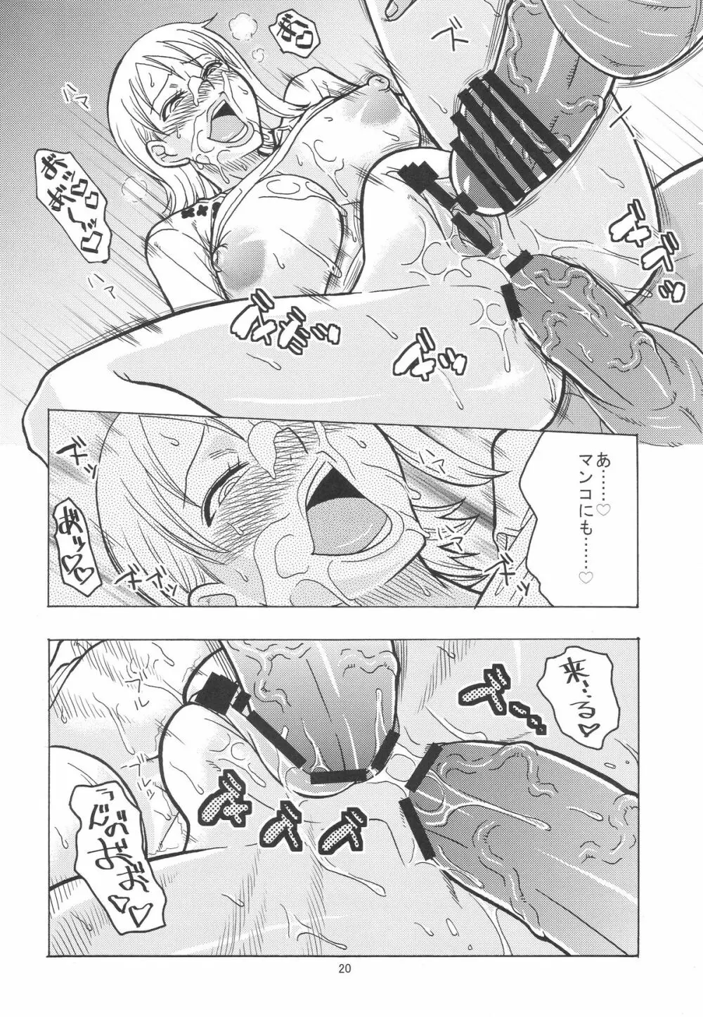 ナミの裏航海日誌4 - page21