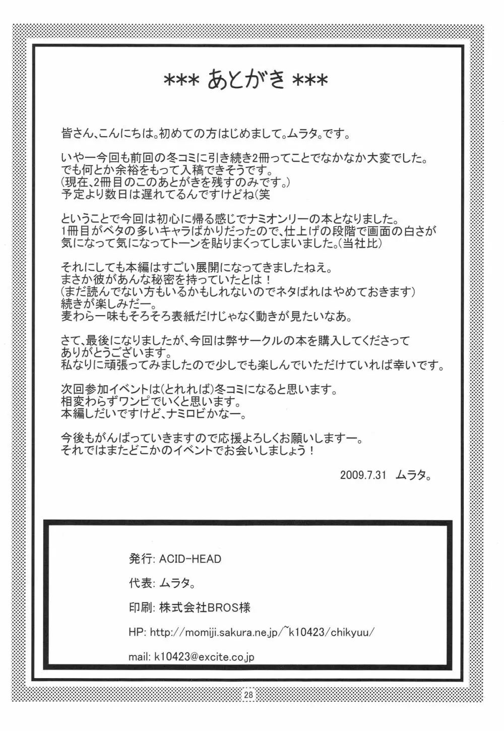 ナミの裏航海日誌4 - page29