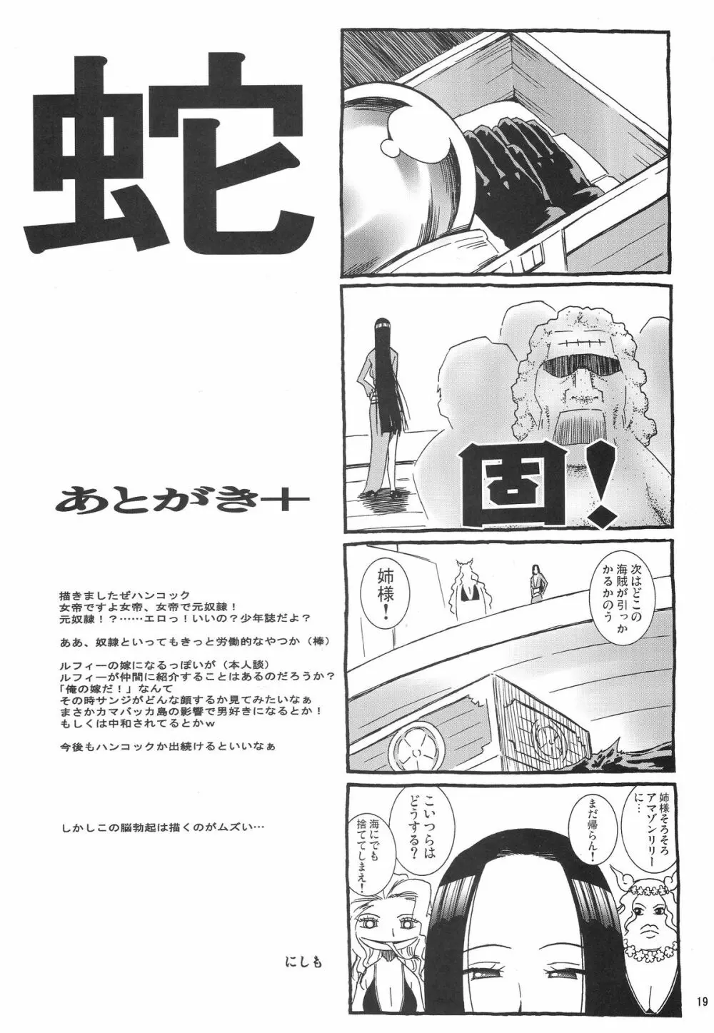 NyanNyan 蛇姫 - page18
