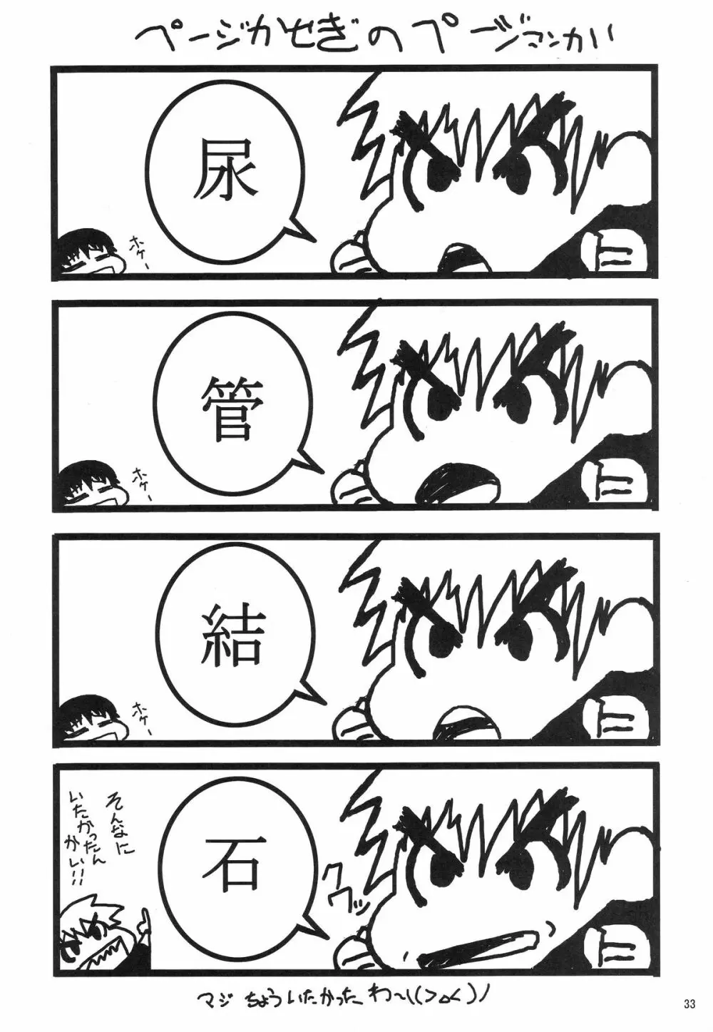 NyanNyan 蛇姫 - page32