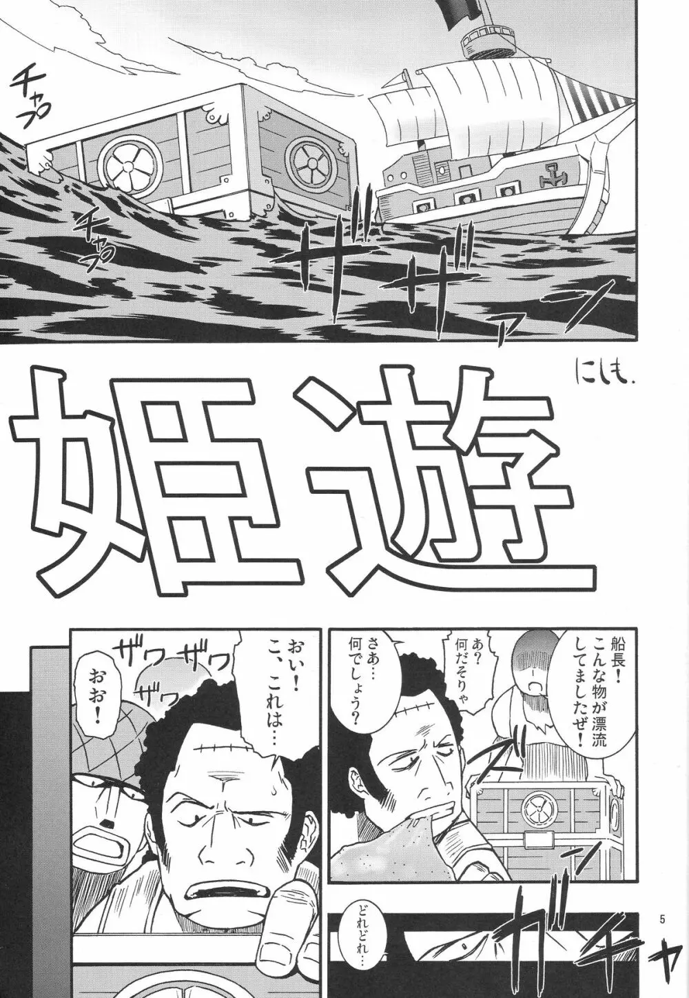 NyanNyan 蛇姫 - page4