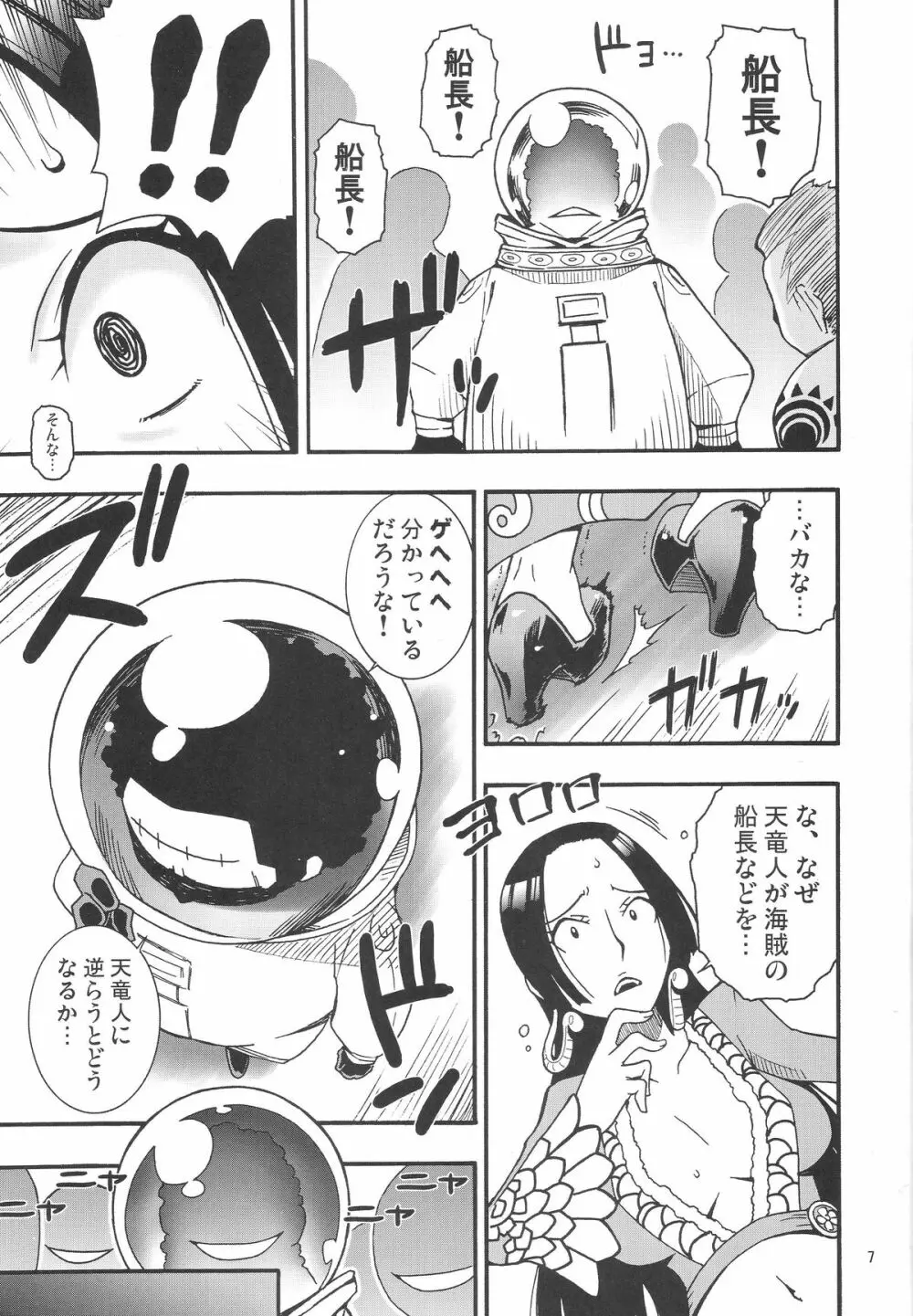 NyanNyan 蛇姫 - page6