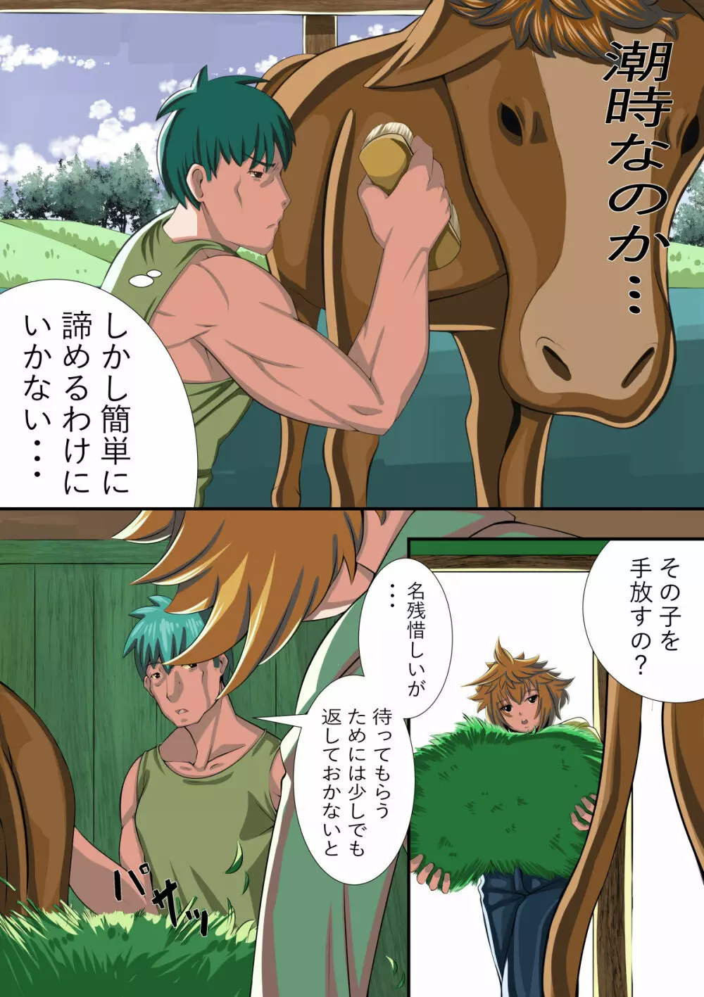 牧場の仔 - page10