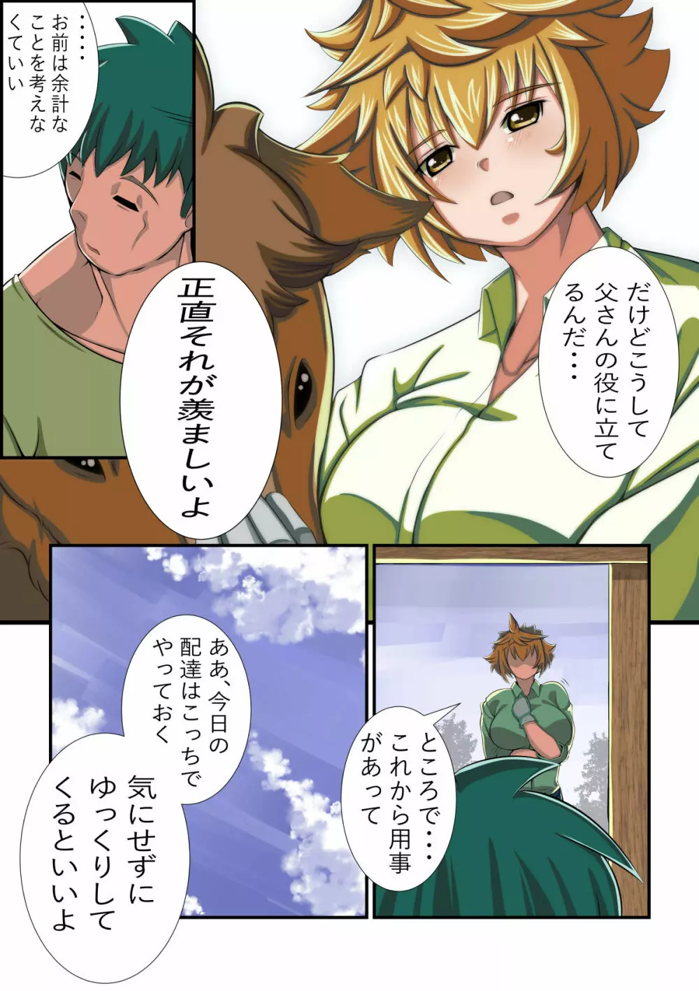 牧場の仔 - page11