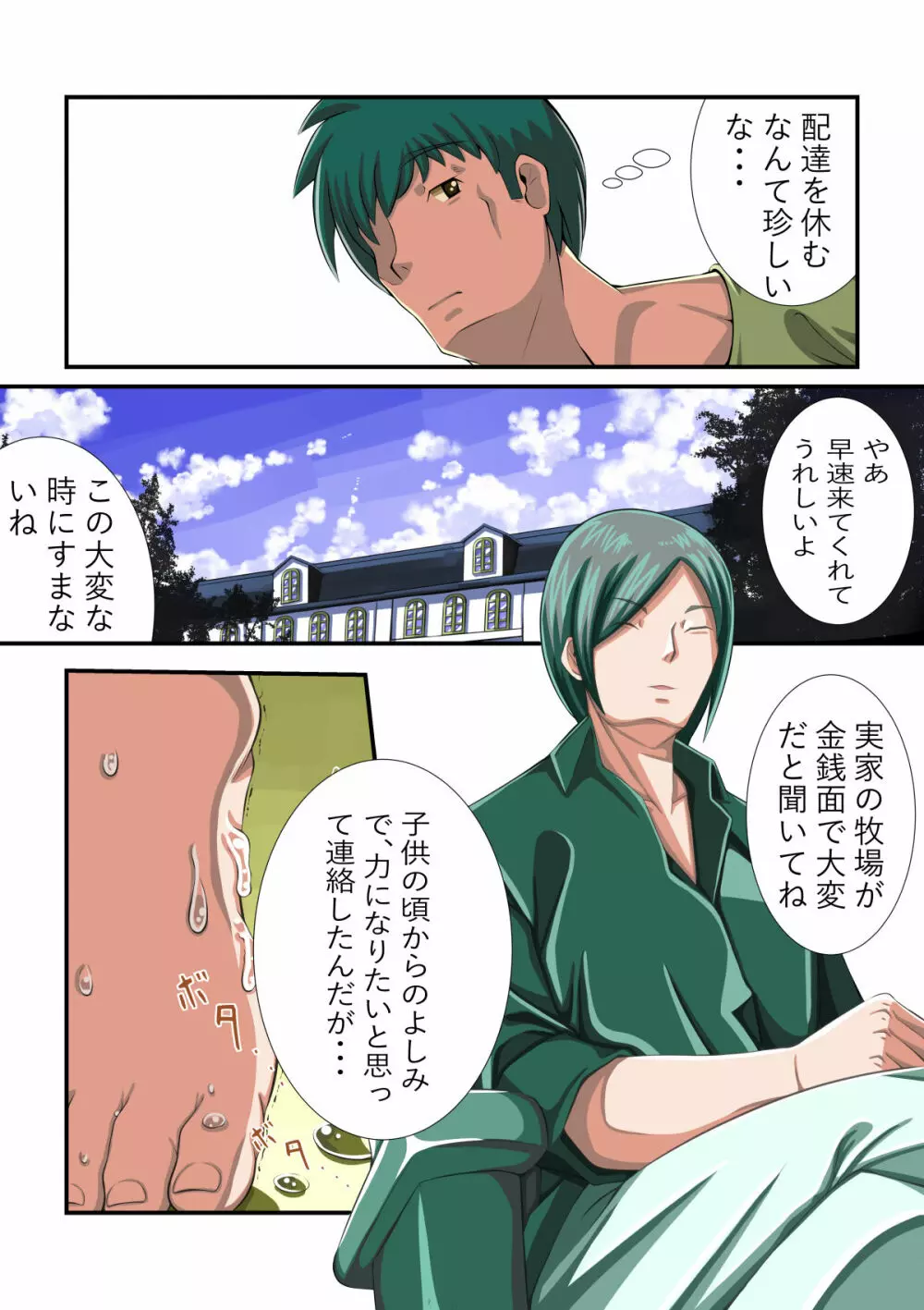 牧場の仔 - page12