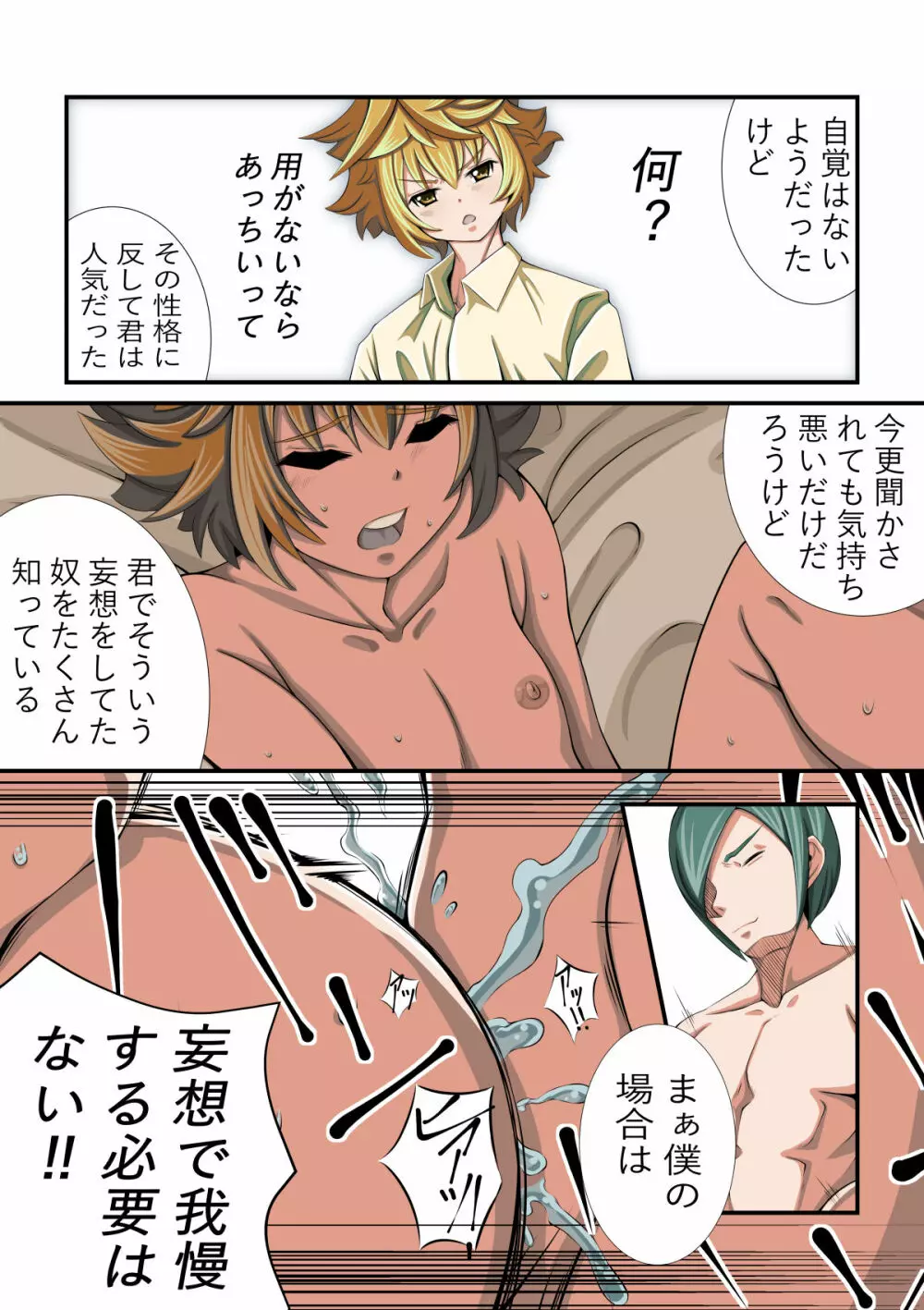 牧場の仔 - page16