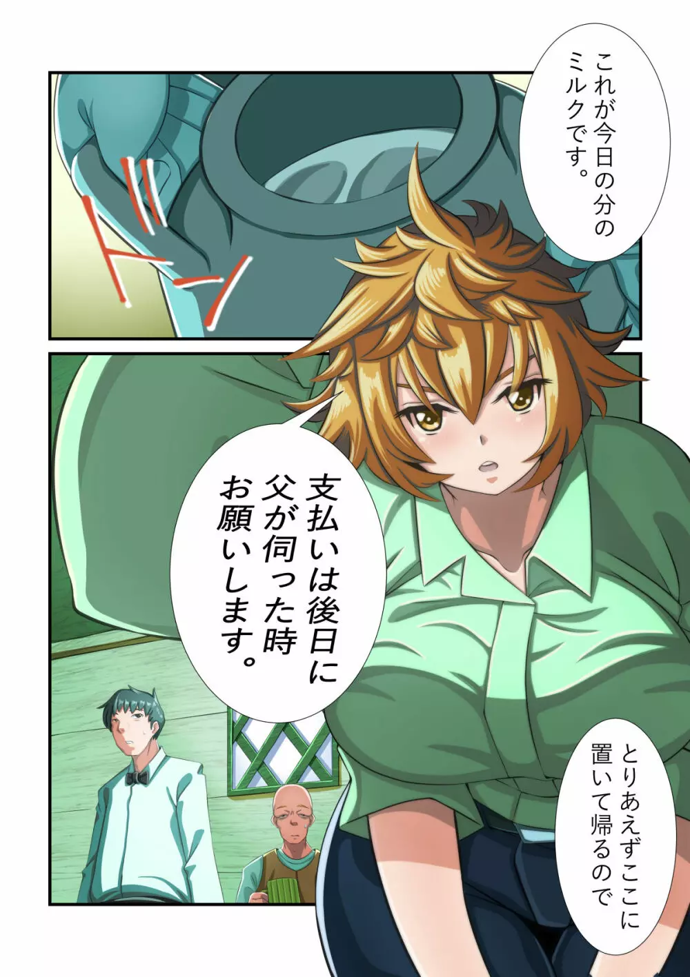 牧場の仔 - page2