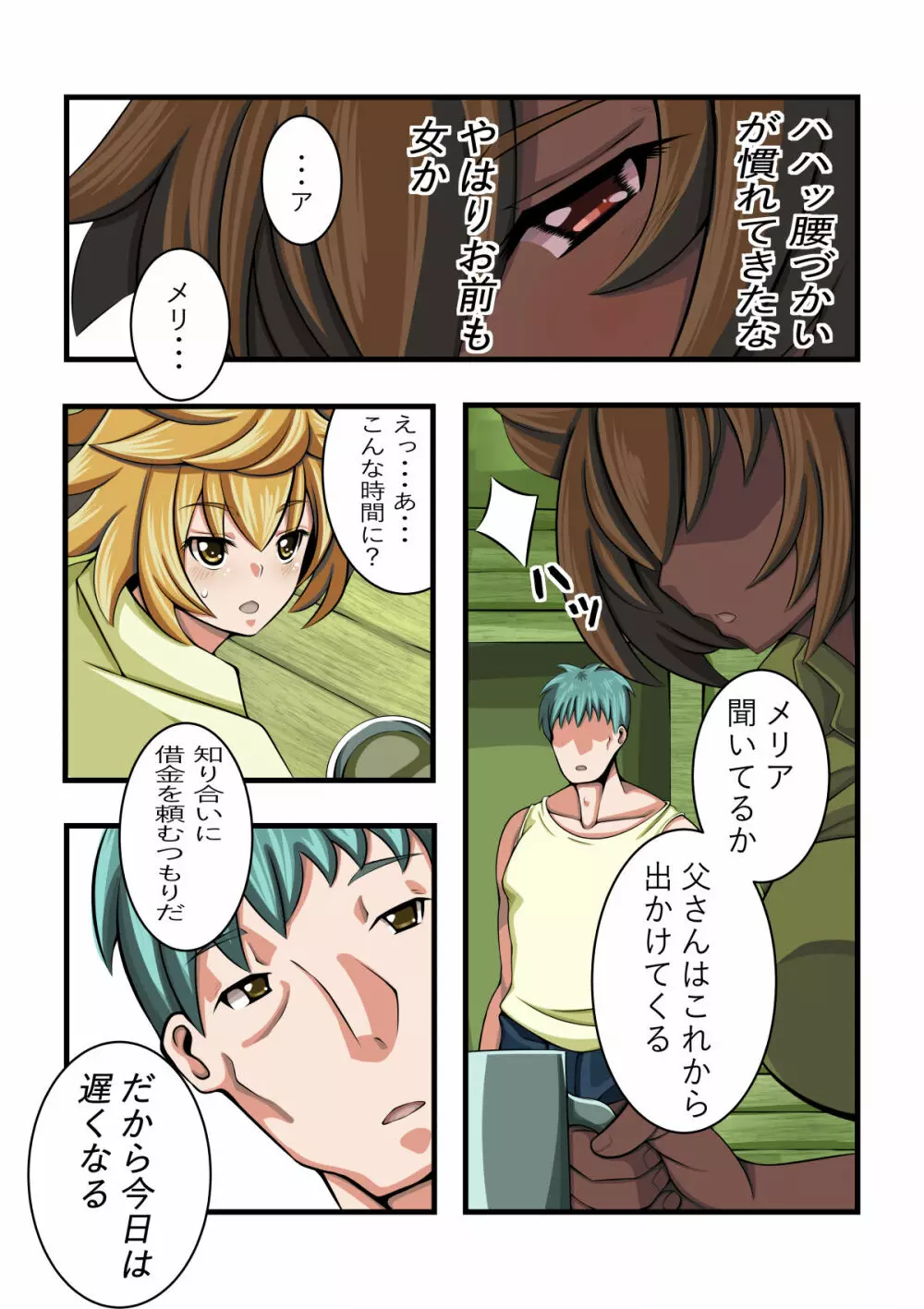 牧場の仔 - page20