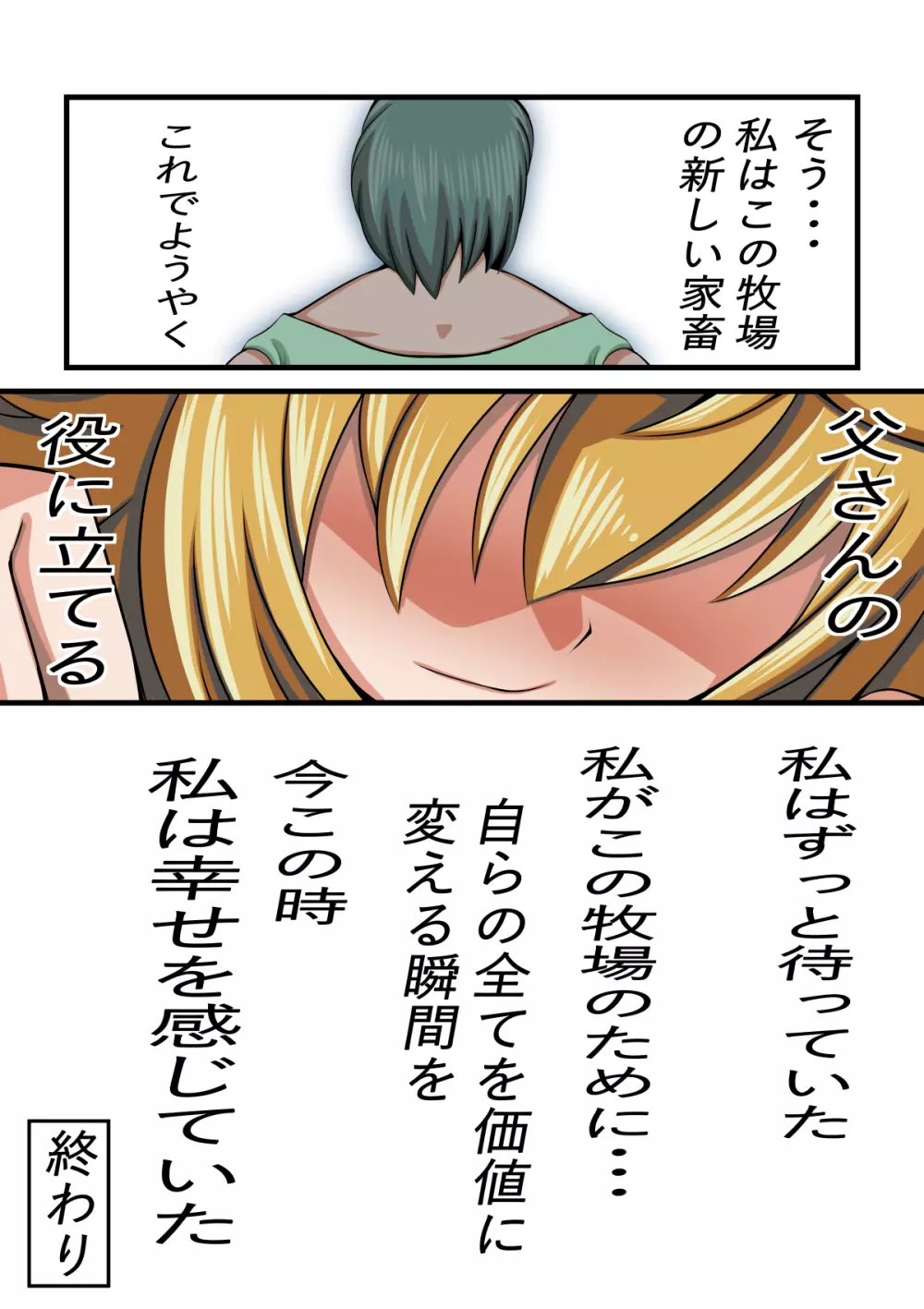 牧場の仔 - page28