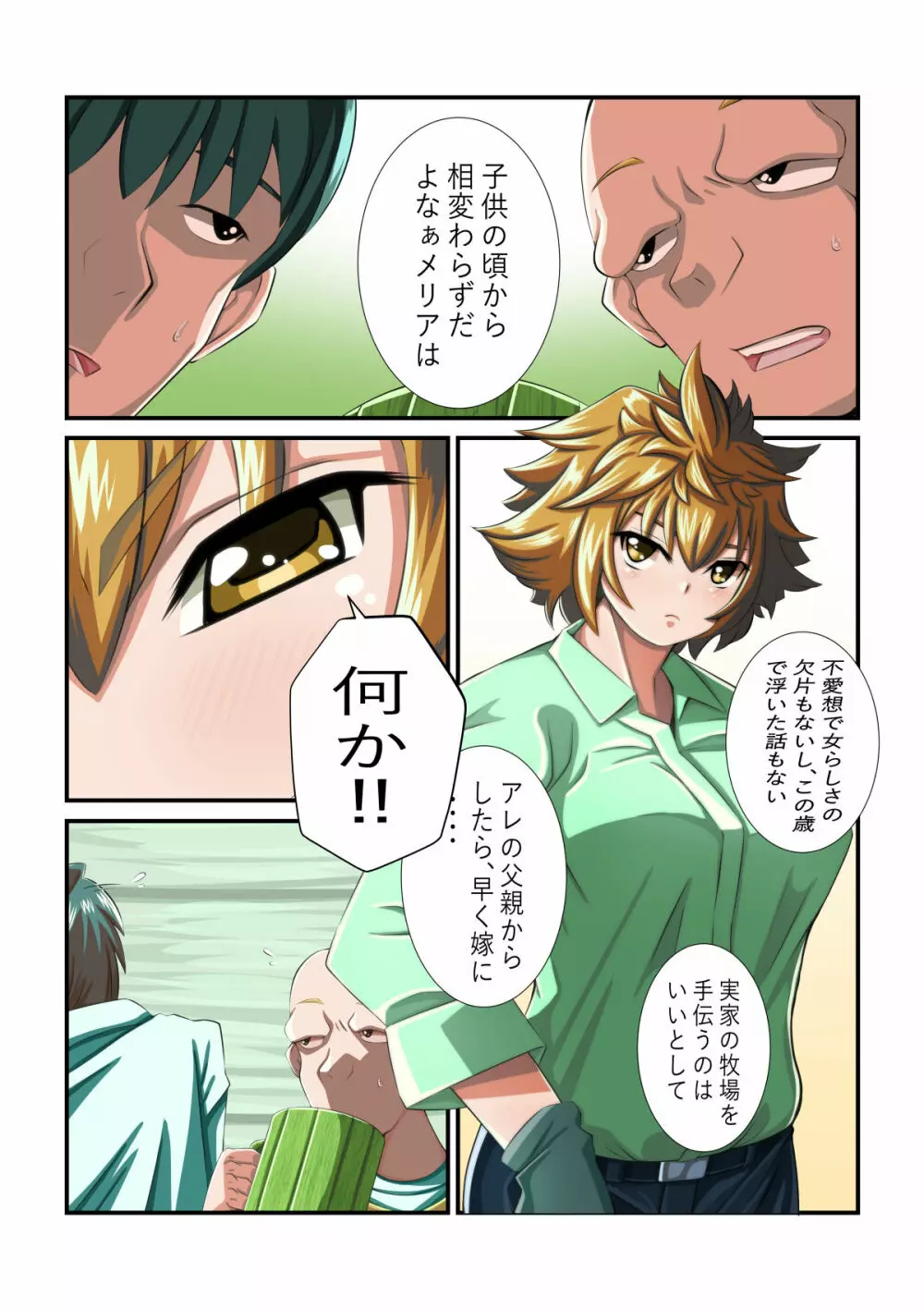 牧場の仔 - page3