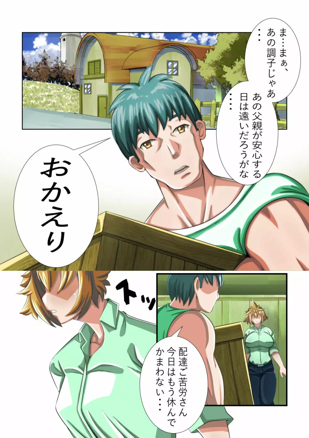 牧場の仔 - page4