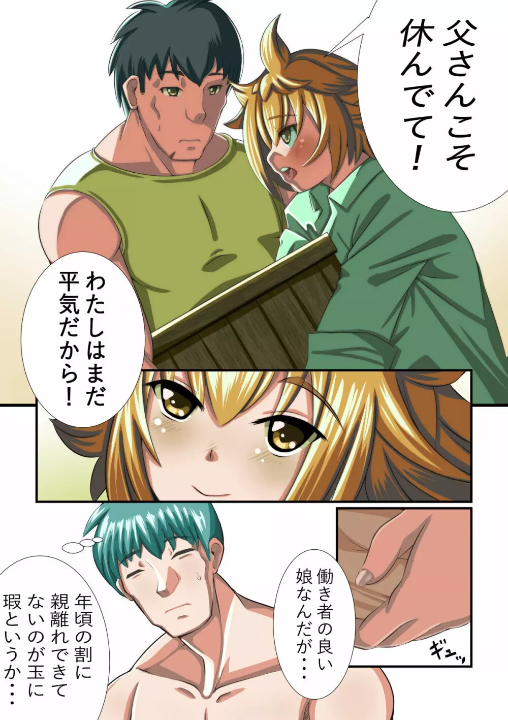 牧場の仔 - page5